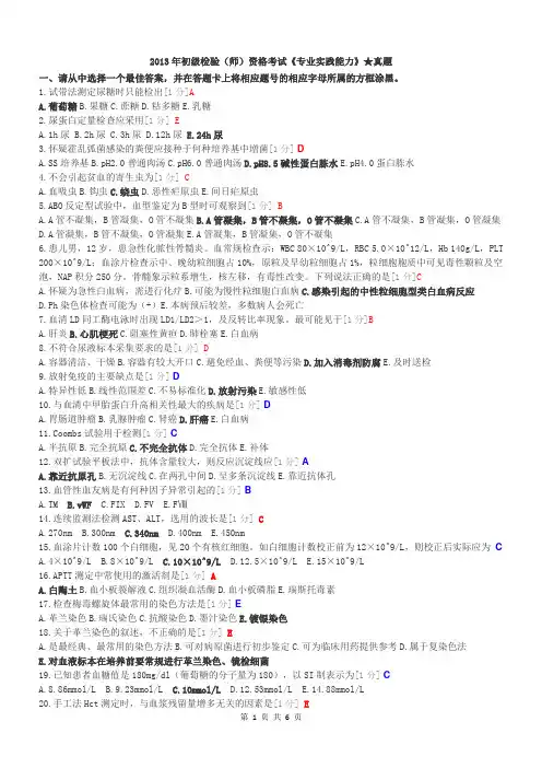 2013年初级检验(师)资格考试《专业实践能力》真题