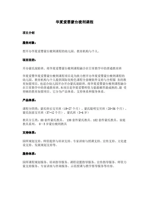 华夏爱婴蒙台梭利课程