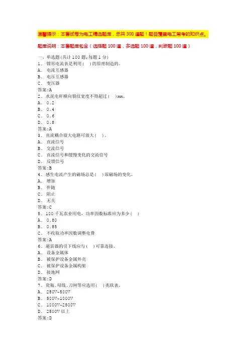 电工高级工理论题库(经典版)