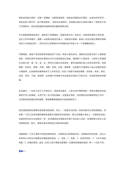 店主如何管理员工情绪,四个案例