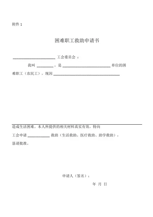 2017年困难职工申请帮扶救助表格