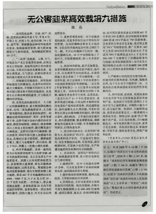 无公害韭菜高效栽培九措施