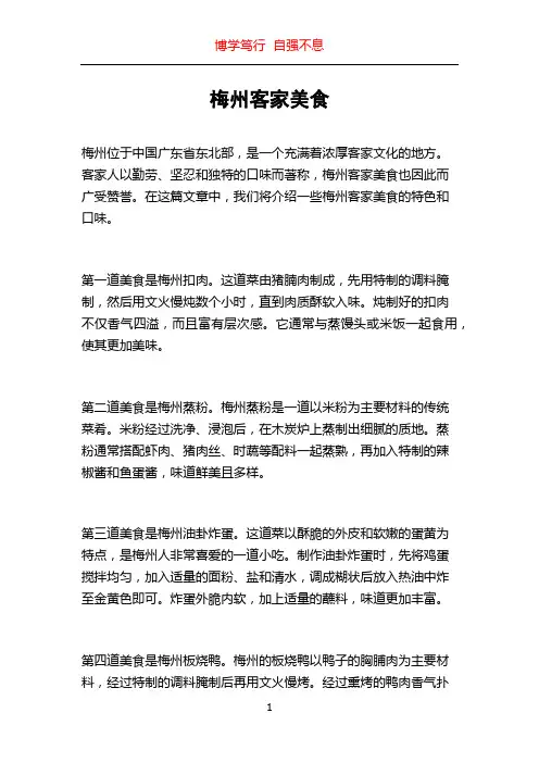梅州客家美食