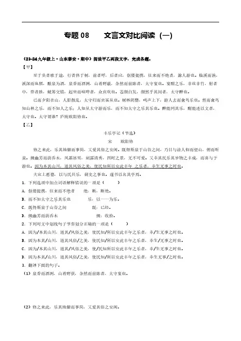 专题08  文言文对比阅读(一)(学生版) 备战2024-2025学年九年级语文上学期期中真题分类汇