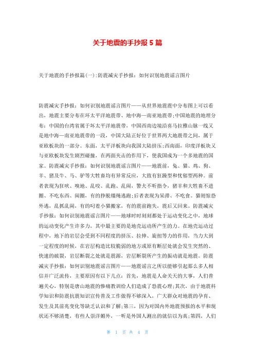 关于地震的手抄报5篇