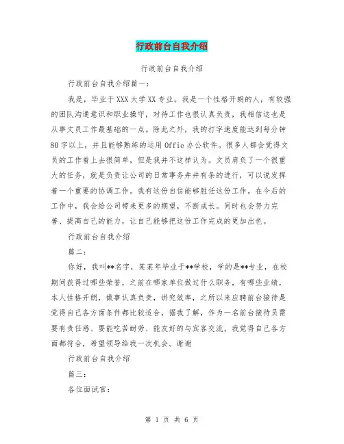 行政前台自我介绍