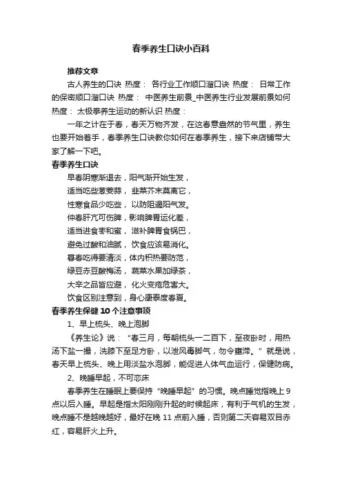 春季养生口诀小百科