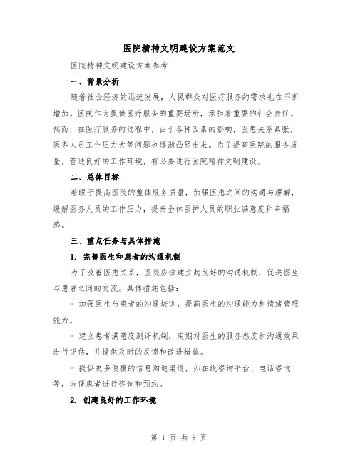医院精神文明建设方案范文(三篇)