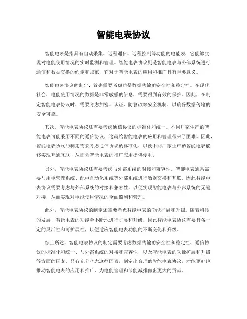 智能电表协议