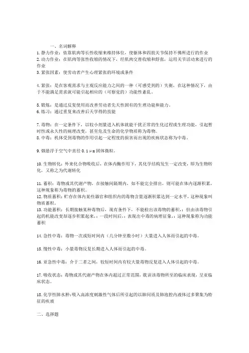 公卫医师劳动卫生与职业病学模拟试卷及答案(1)