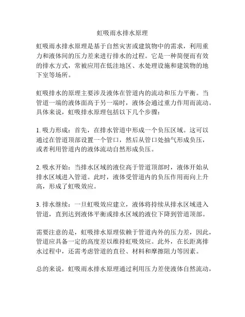 虹吸雨水排水原理