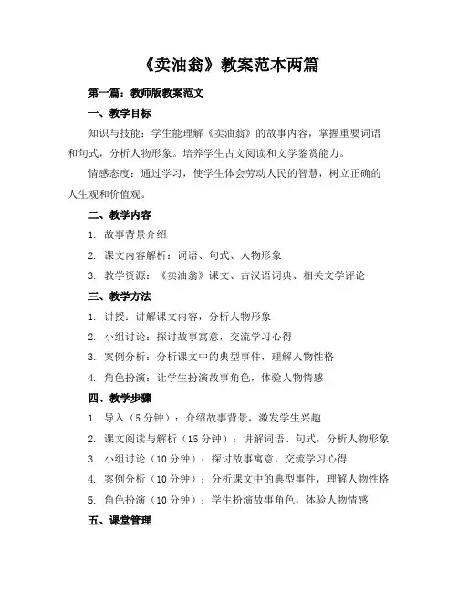 《卖油翁》教案-范本两篇