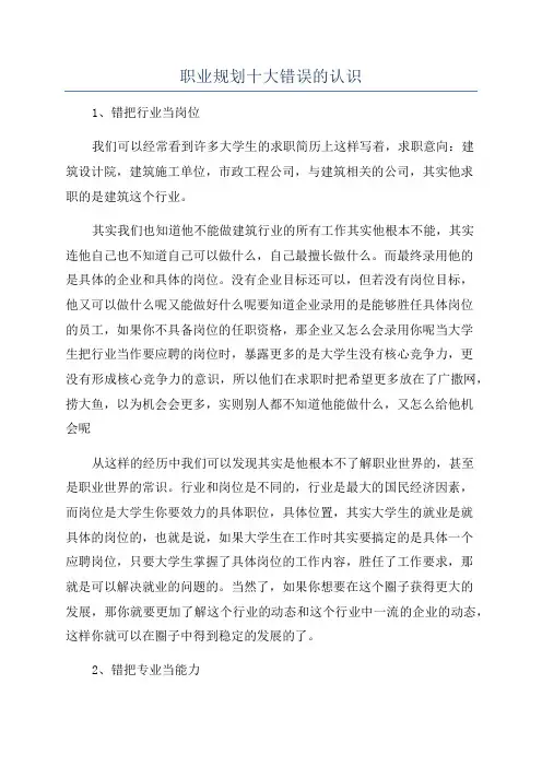 职业规划十大错误的认识
