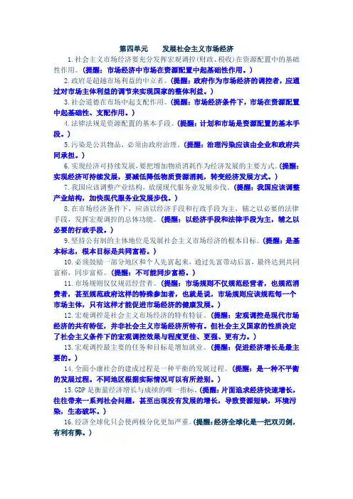 第四单元发展社会主义市场经济易错知识点