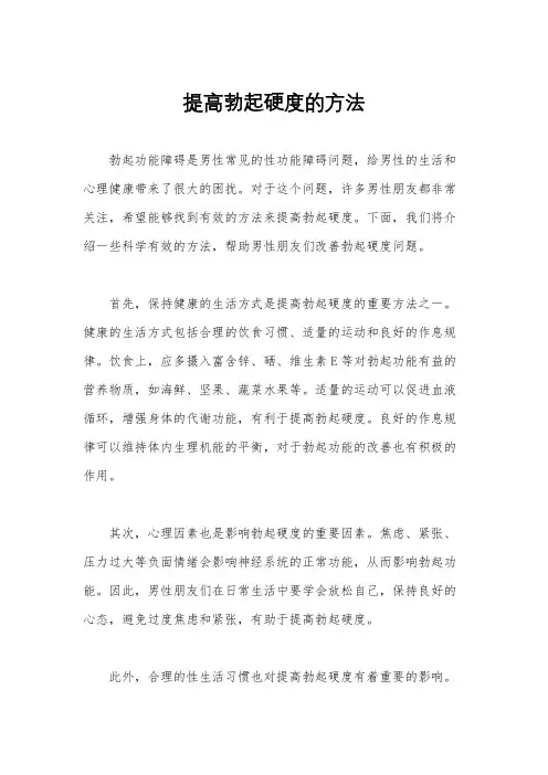 提高勃起硬度的方法