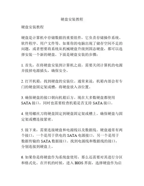 硬盘安装教程
