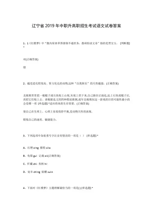 辽宁省2019年中职升高职招生考试语文试卷答案