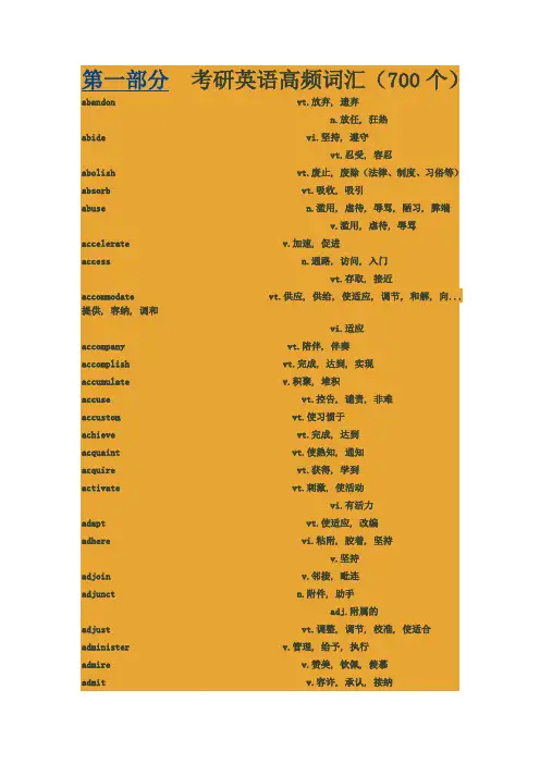 考研英语高频词汇
