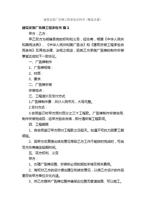 建筑安装广告牌工程承包合同书（精选3篇）