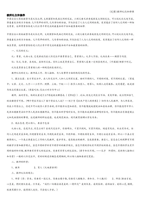 (完整)教师礼仪和修养