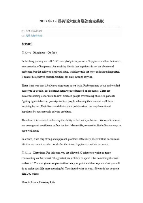 2013年12月英语六级真题答案完整版