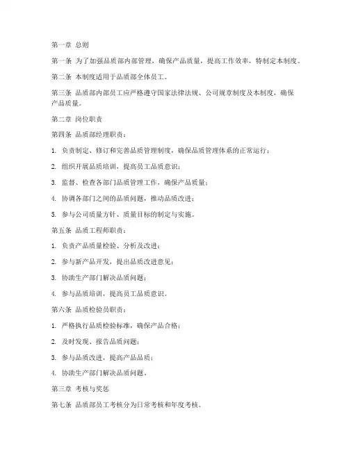 品质部内部员工管理制度