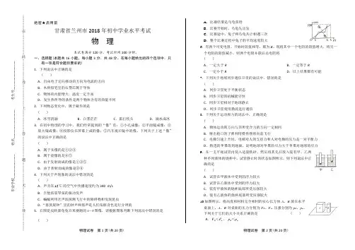 2018年甘肃省兰州市中考物理试卷及答案解析