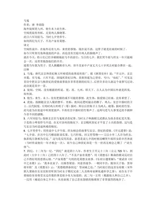 马嵬唐李商隐译文