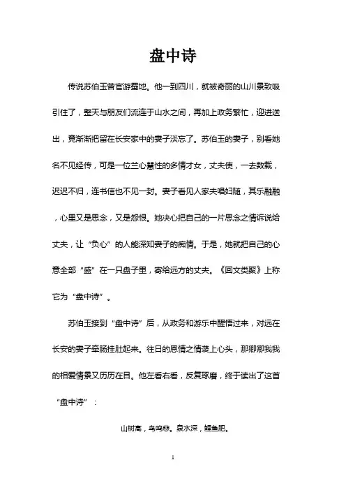 盘中诗
