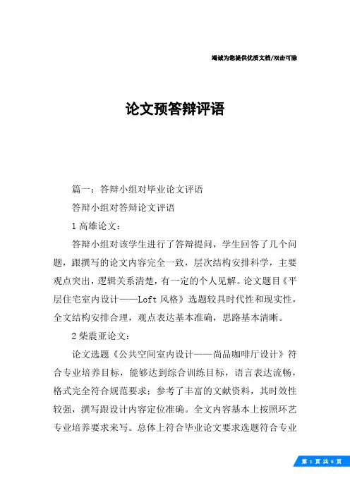 论文预答辩评语