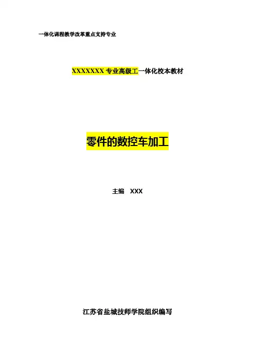 一体化教材学材封面、内封面、前言、目录内容及格式 (1)