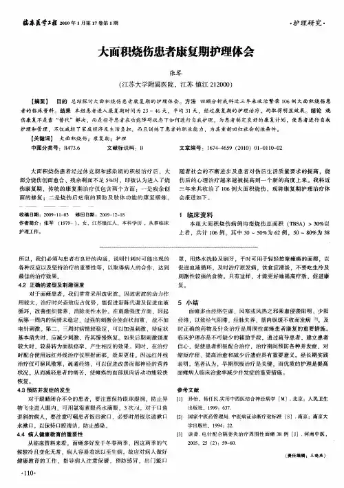 大面积烧伤患者康复期护理体会