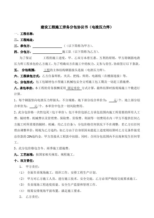 电渣压力焊分包合同书