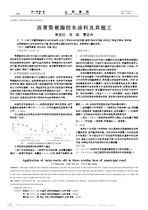 沥青聚氨酯防水涂料及其施工