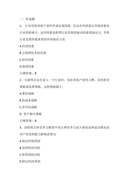 战略管理期末考试练习题及答案
