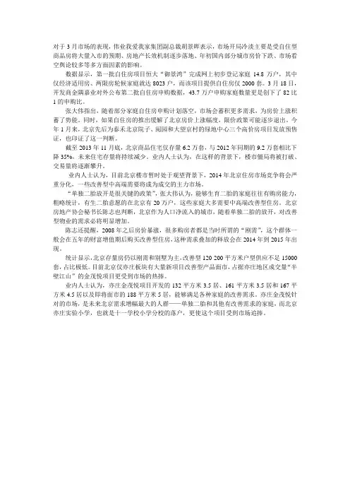 2014年楼市低迷之因