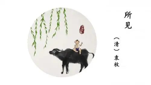 古诗 所见