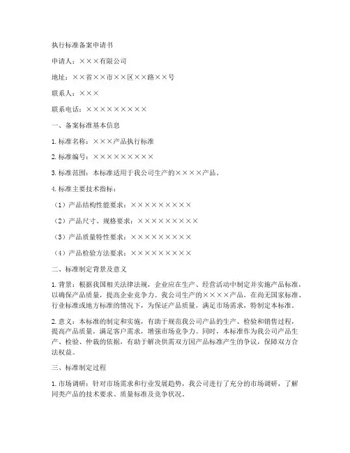 执行标准备案申请书模板