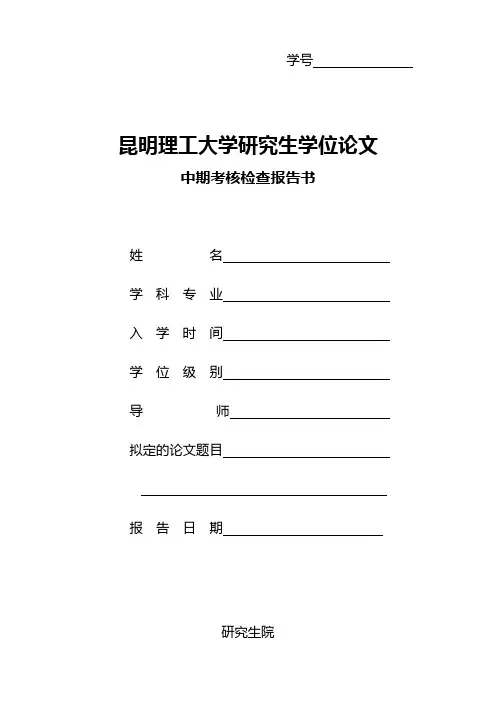 昆明理工大学研究生学位论文