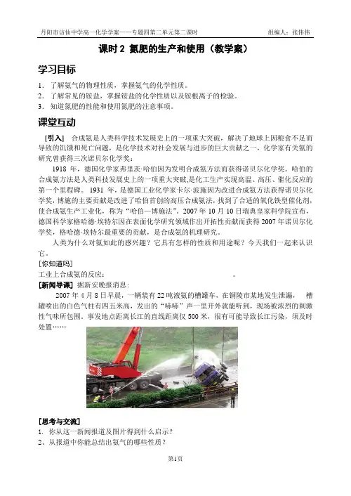 高三高三高中高考课时2 氮肥的生产和使用(学案)公开课教案教学设计课件试题卷案例练习