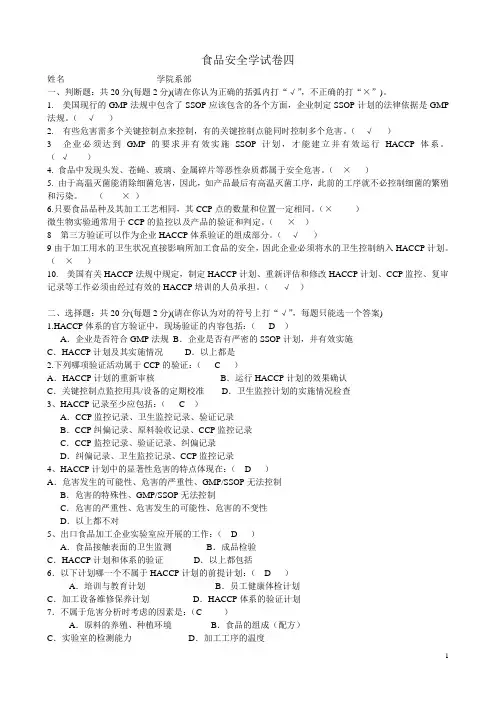 食品安全试卷4答案