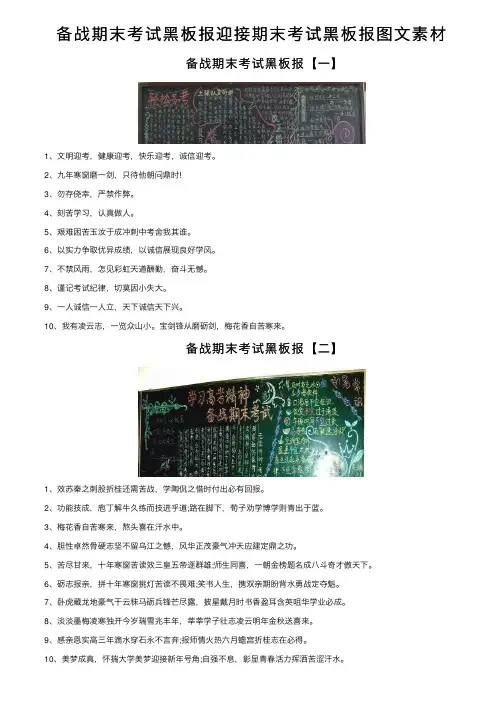 备战期末考试黑板报迎接期末考试黑板报图文素材