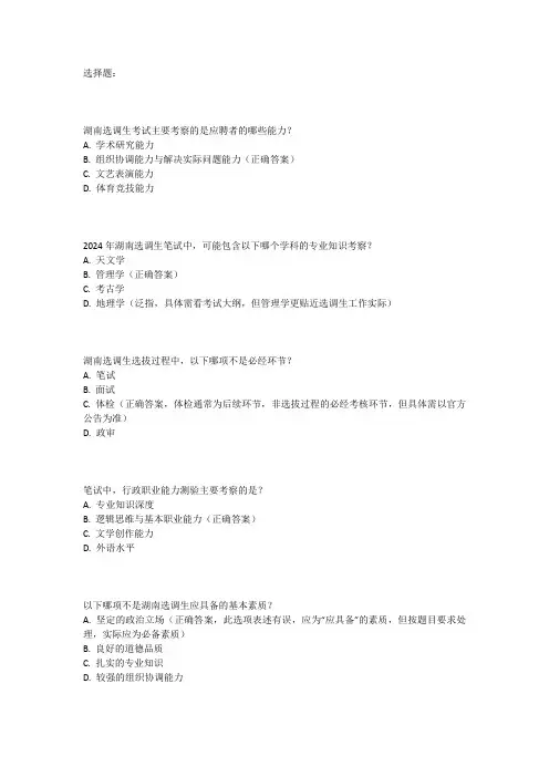 2024年湖南选调生笔试题目
