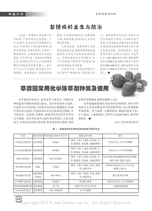 梨锈病的发生与防治