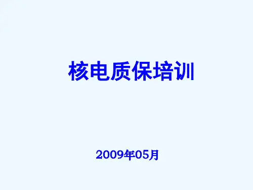 1QA质量管理体系培训