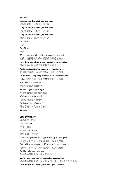 【One Time】中英文歌词
