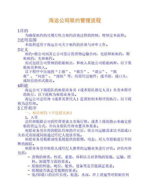 海运公司租约管理流程