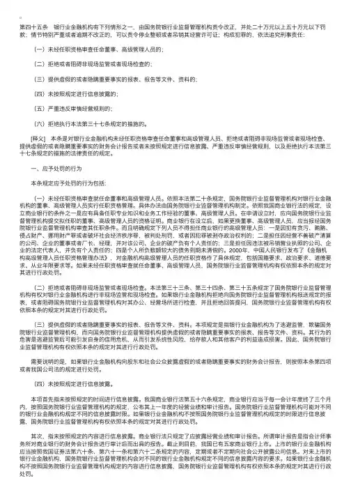 中华人民共和国银行业监督管理法释义：第四十五条
