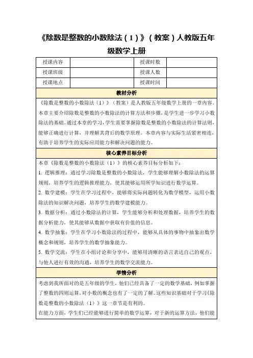 《除数是整数的小数除法(1)》(教案)人教版五年级数学上册