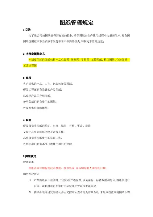 图纸管理规定